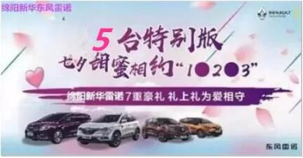 七夕 | 甜skr！非凡国际雷诺七夕“价”到 “礼”直气壮去爱