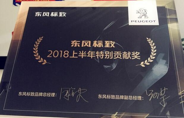 祝贺非凡国际标致荣获“2018上半年出格贡献奖”