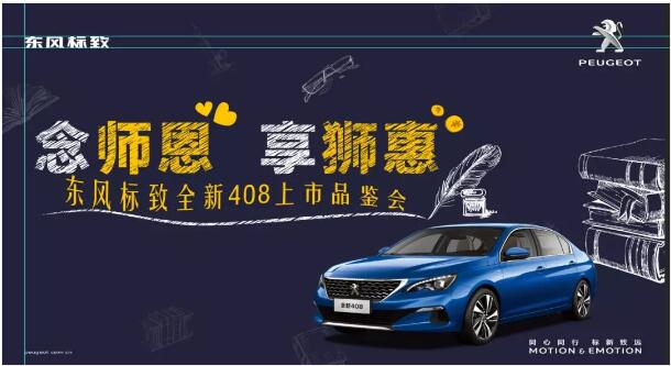 桃李满全国 九月谢师恩-绵阳非凡国际标致！