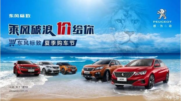 绵阳非凡国际标致温馨提醒您夏天雨水多需遵循六大准则