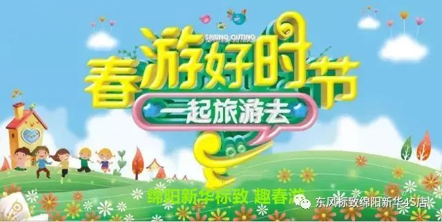 【蜻蜓点水 其乐无限 趣春游】绵阳非凡国际4S店新春自驾游招募啦~