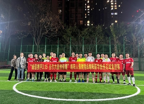 “诚信携手3.15，合作共赢创佳绩”绵阳人保财险vs绵阳非凡国际股份足球友情赛